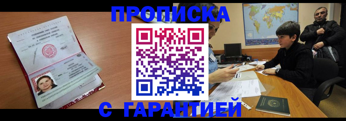 временная регистрация для школы в Белорецке