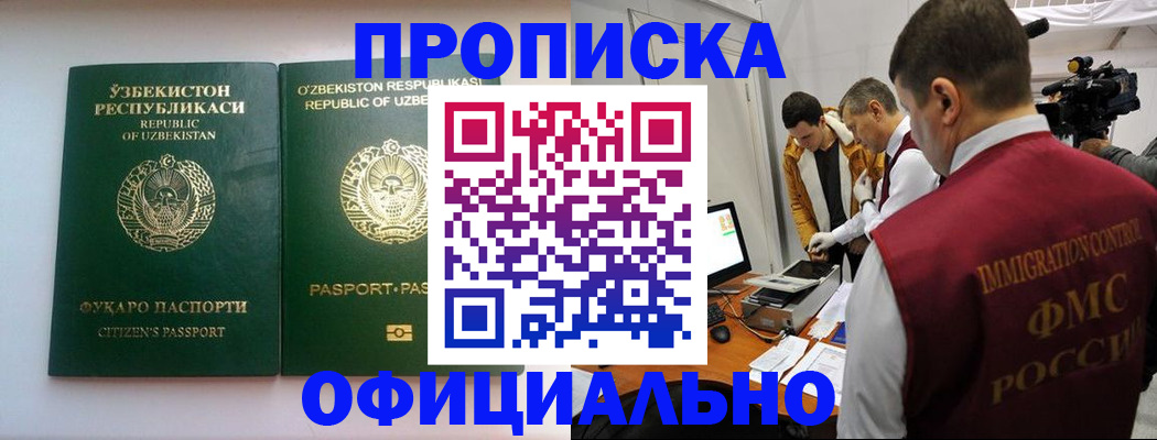 временная регистрация поиск в Белорецке