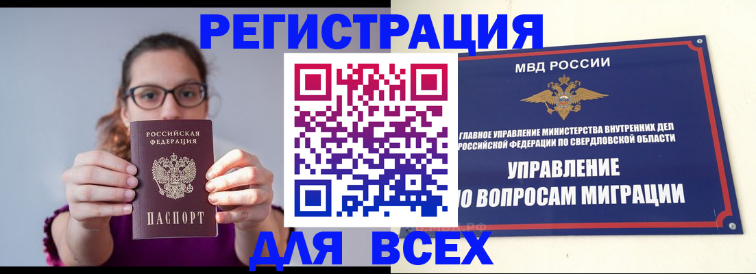 прописка поиск в Белорецке