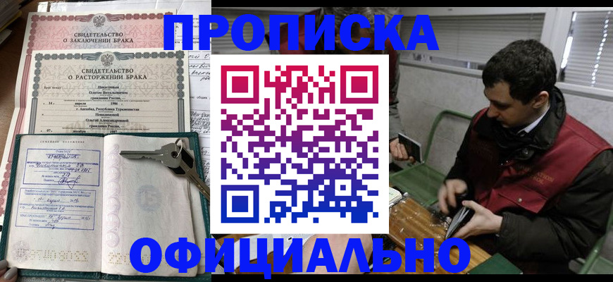прописка штамп в Белорецке