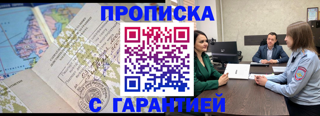 временная регистрация для всех в Белорецке
