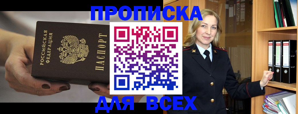 прописка для школы в Белорецке