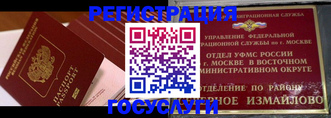 прописка иностранных граждан в Белорецке