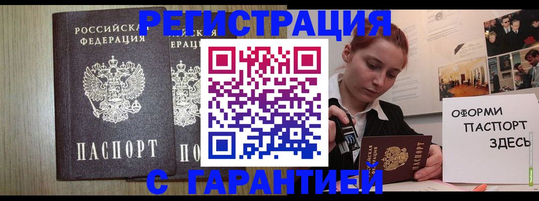 прописка поиск в Белорецке